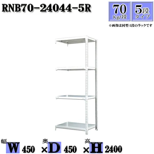 スチールラック 幅45×奥行45×高さ240cm 5段  耐荷重70/段  連結用(支柱２本) 幅45×D45×H240cm ボルト0本で組立やすい 中量棚 業務用 スチール棚ホワイトグレー 収納 ラック