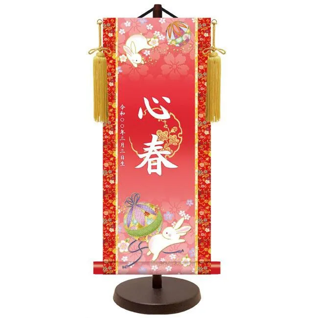 モダン友禅 名入掛軸 桃の節句 金紋入り・鞠と兎（レッド） 大 （YTG-034）【代引き不可】