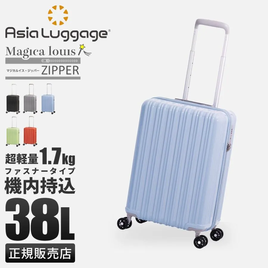 最大51% 5/24限定 アジアラゲージ スーツケース Sサイズ SS 機内持ち込み 38L 軽量 小型 A.L.I Asia Luggage マジカルイス ALI-6688-18