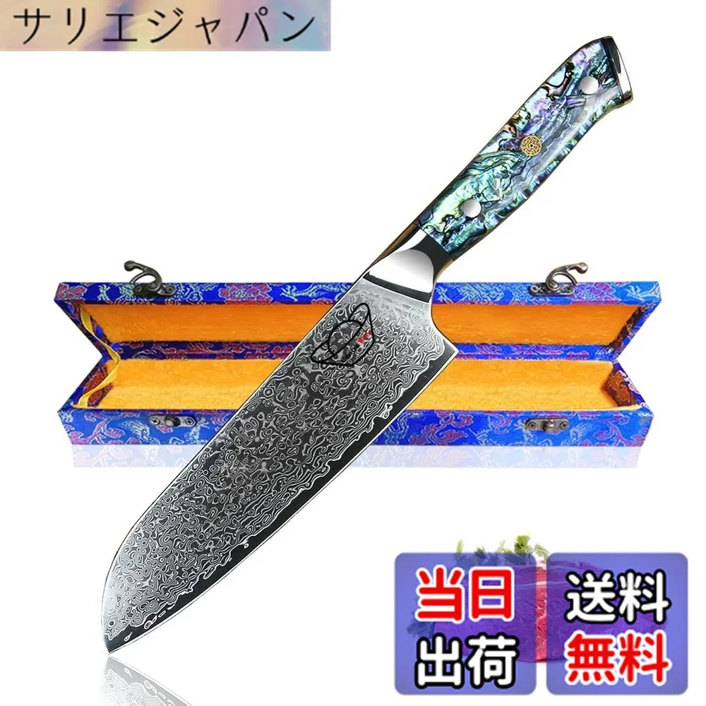 【送料無料】Centra Win 包丁 【Artemis・アルテミス】67層ダマスカス 包丁 キッチンナイフ アワビ貝+樹脂ハンドル 色：マルチカラー、サイズ：三徳包丁
