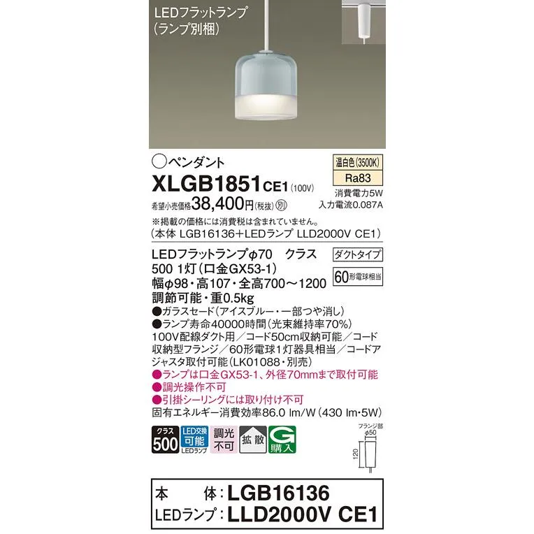 パナソニック ペンダント 配線ダクト用 XLGB1851CE1『LGB16136＋LLD2000VCE1』（ランプ別梱包） LED Ｔ区分