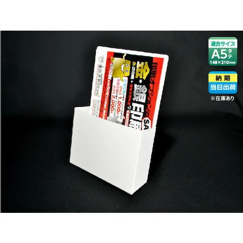 【別途送料あり】ジャストコーポレーション 紙製パンフレットスタンド Ａ５縦 （無地） 【ホワイト】１００枚 【品番：PD-PP003-A5】