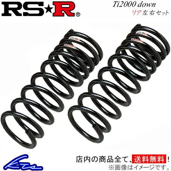 ステラ LA150F ダウンサス リア左右セット RSR Ti2000ダウン D201TDR RS-R RS★R Ti2000 DOWN リアのみ STELLA ローダウン