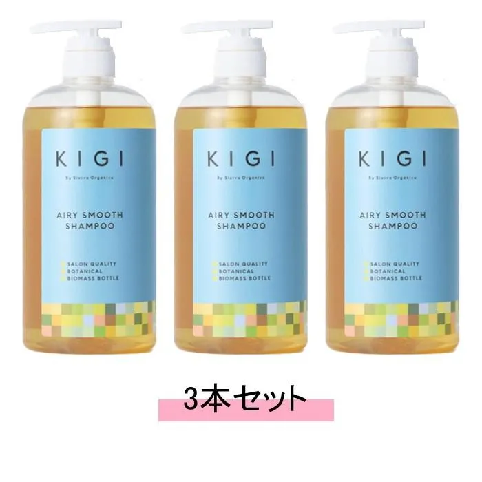 KIGI By Sierra Organica キギ バイ シエラ オーガニカ エアリースムースシャンプー 1000ml【3本セット】【送料無料】