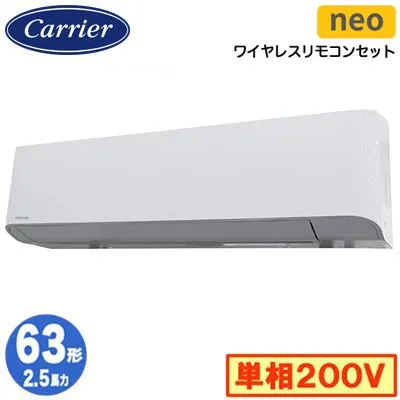 GKEA06311JXU (2.5馬力 単相200V ワイヤレス)<br>日本キヤリア 店舗オフィス用カスタムエアコン<br>壁掛形 スマートエコneo シングル 63形 取付工事費別途