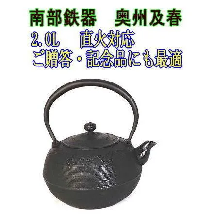 南部鉄瓶 鉄器 ぶどう（黒） 2.0L 2.25kg