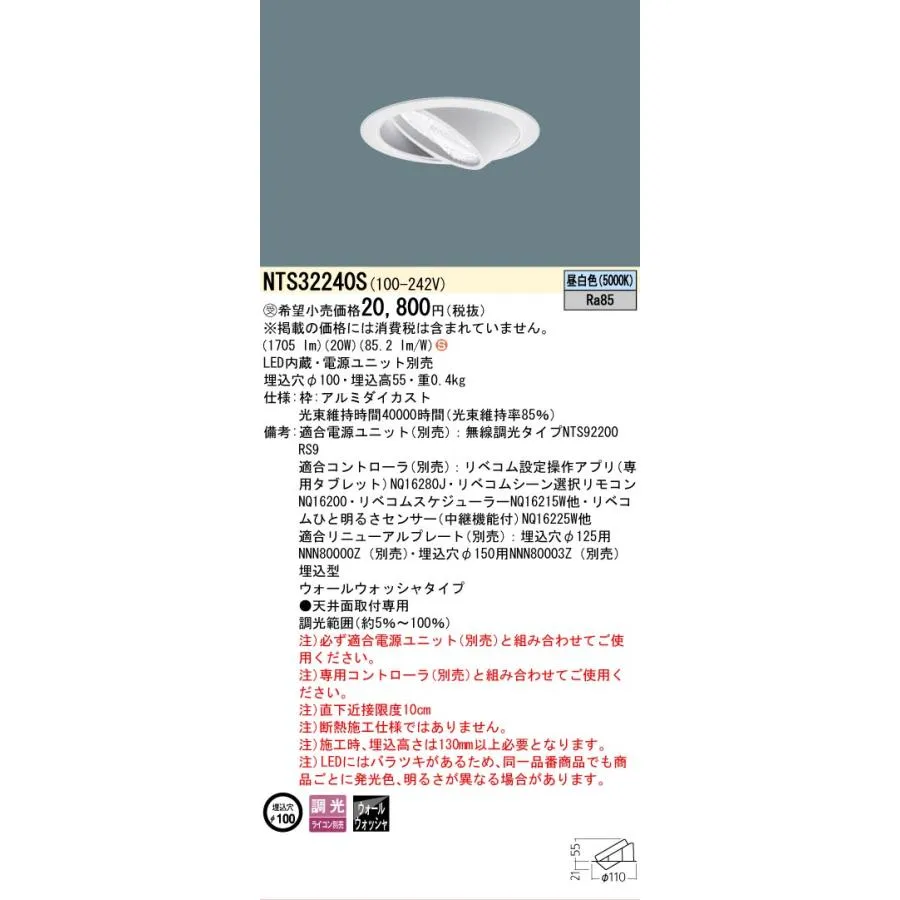 安心のメーカー保証 パナソニック施設照明器具 ダウンライト NTS32240S （電源ユニット別売） LED 受注生産品 Ｈ区分 実績20年の老舗