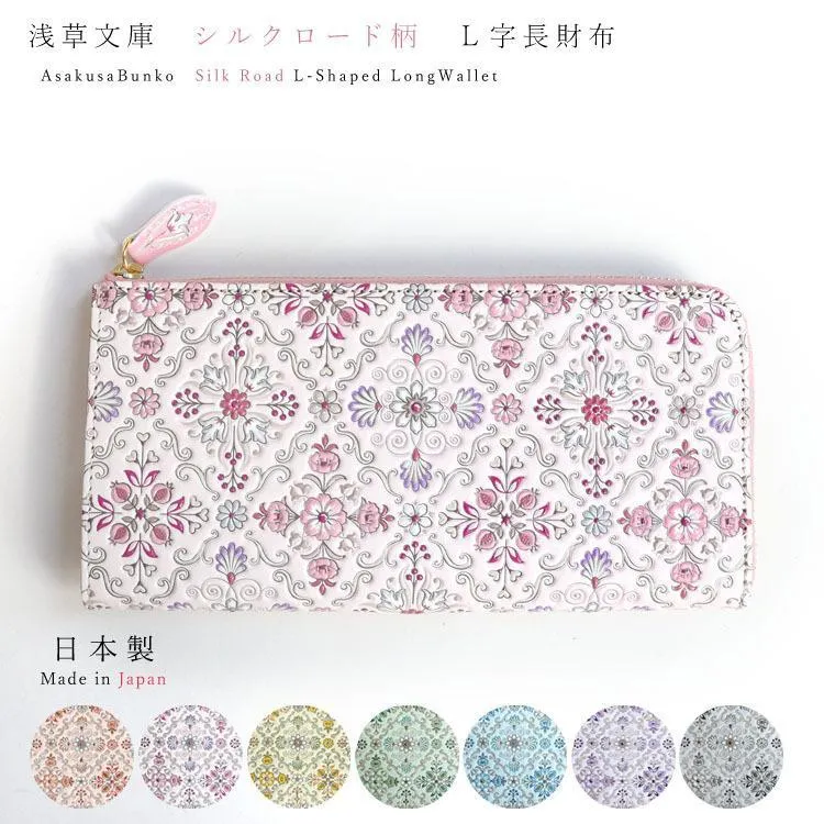 浅草文庫 L字ファスナー 長財布 シルクロード