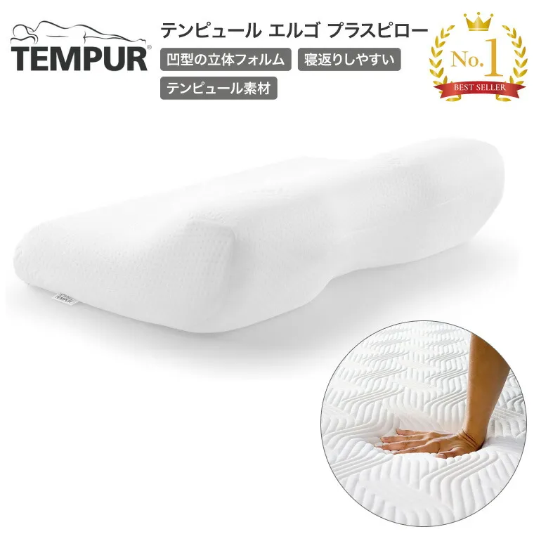 テンピュール エルゴ プラスピロー 310020 テンピュール・シーリー・ジャパン ｜ 枕 ミレニアムネックピロー 正規品 3年保証 TEMPUR まくら 低反発枕 かため エルゴノミック 横向き寝 ストレートネック 肩こり 首こり いびき防止 グッズ 安眠枕 快眠枕 ギフト プレゼント