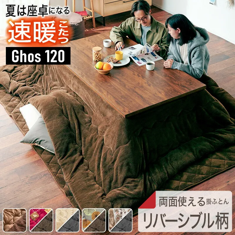 レビュー特典あり！◆ こたつセット UV天板 120×80 こたつテーブル こたつ掛布団 こたつ敷布団 ゴース 長方形 家具調 木製 おしゃれ 木目 黒脚 インダストリアル ストライプ 模様 花柄 座卓 節電 省エネ ネイビー ブラウン ベージュ