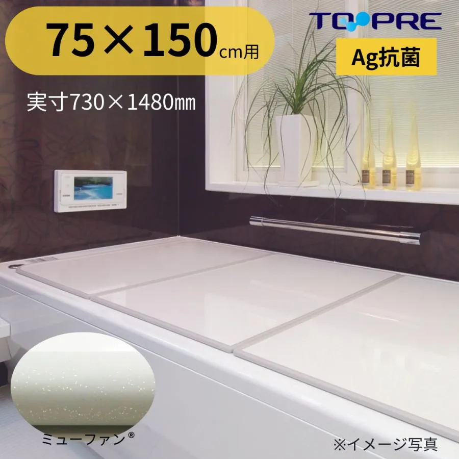 風呂ふた 73 × 148 cm 3枚割 東プレ 耐久性1番 Ag 組み合わせ 風呂ふた L15 両面ホワイト 風呂蓋 浴槽蓋 サイズ 抗菌 送料無料