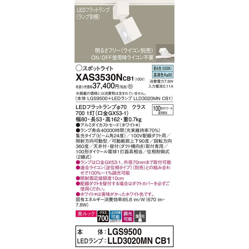 パナソニック スポットライト 配線ダクト用 XAS3530NCB1『LGS9500＋LLD3020MNCB1』（ランプ別梱包） LED Ｔ区分