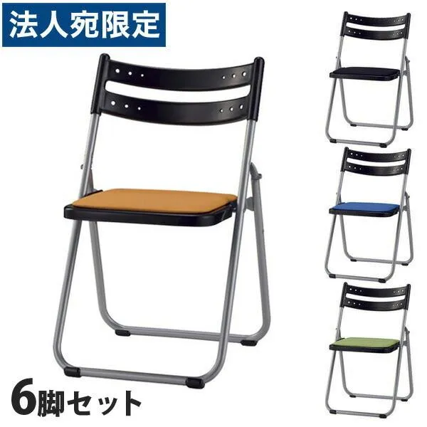 『代引不可』サンケイ 折りたたみ椅子 パイプイス アルミ脚 粉体塗装 座ペット再生布張り 同色6脚セット CF71-MY『法人宛のみ送料無料(一部地域除く)』