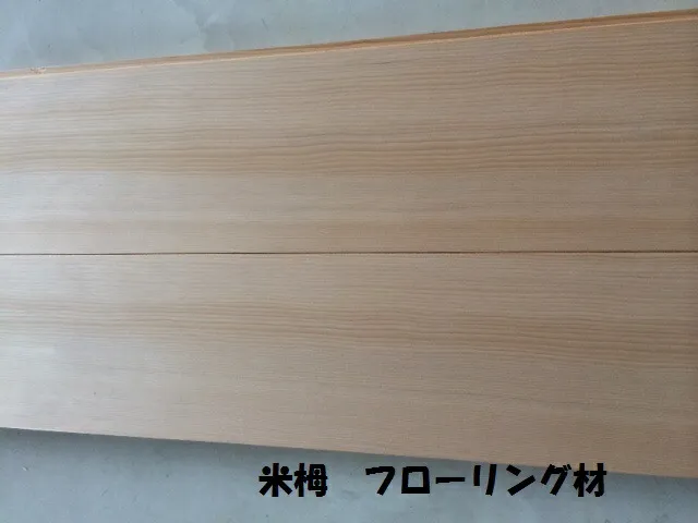 無垢フローリング米栂材15x120x1820  1ケース7枚入（約半坪分）植物性オイルワックス済
