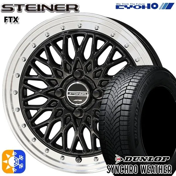オールシーズンタイヤ ホイール4本セット 175/65R15インチ 4H100 共豊 シュタイナー FTX ブラック ダンロップ シンクロウェザー