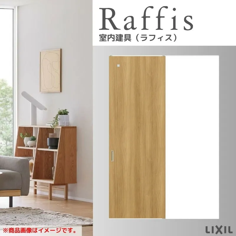 【5月はエントリーでP10倍】室内引戸 片引戸 標準タイプ 天井埋込方式 ライン枠 RGX ラフィス アクリル系パネル 1324/1624/1824 リクシル LIXIL Raffis 建具 リフォーム ドリーム