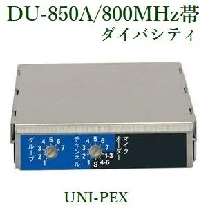 ユニペックス  800MHz帯ワイヤレスチューナーユニット ダイバシティ  DU-850Ａ
