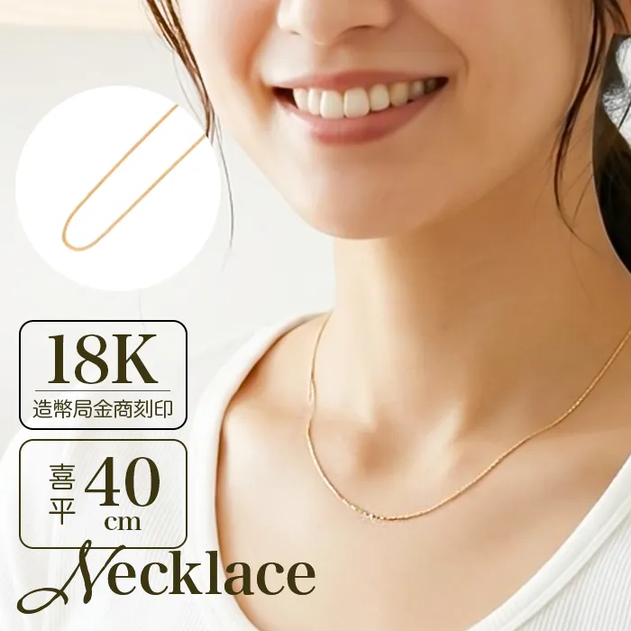 金 ネックレス 18金 通販 日本製 ネックレスチェーン チェーンネックレス 18K 長さ40cm チェーン k18 太さ0.7mm 喜平ネックレス 喜平チェーン 金