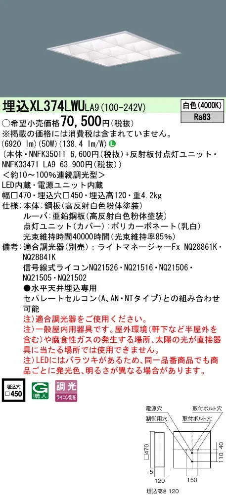 パナソニック XL374LWULA9 (NNFK33471LA9+NNFK35011)