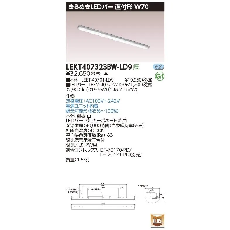 東芝 LEKT407323BW-LD9 ベースライト TENQOO直付 きらめきLEDバー W70 LED(白色) 電源ユニット内蔵 調光 受注生産品 [§]