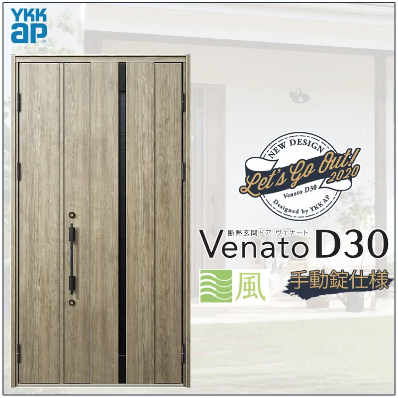 【マラソン期間中はエントリーでポイント5倍】玄関ドア VenatoD30 親子 C08T型 通風タイプ D2/D4仕様 W1235×H2330mm YKKap ヴェナート おしゃれ 扉 リフォーム DIY