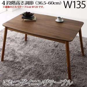 【上品家具】 ダイニングテーブル 高さ調節可能 肘付ハイバックこたつソファダイニングシリーズ ダイニングこたつテーブル単品 W135
