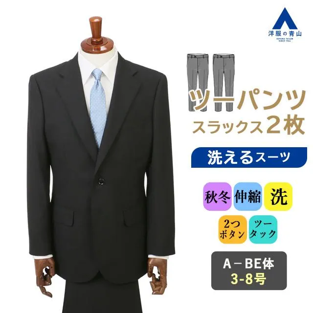 【洋服の青山】洗える ツーパンツ スーツ メンズ 秋冬 ゆったり ブラック 黒 ストライプ 2パンツ 2ボタン 総裏 ツータック ストレッチ 動きやすい