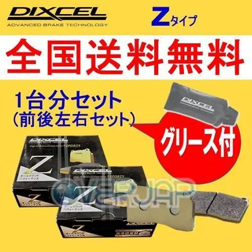 Z1111008 / 1150946 DIXCEL Zタイプ ブレーキパッド 1台分セット ベンツ W202(SEDAN) 202026 1997〜2000 C240 車台No.〜A487047/F576240