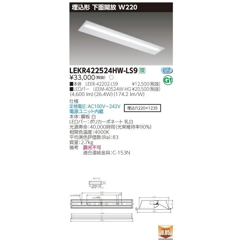 【法人様限定】東芝 LEKR422524HW-LS9 TENQOO 埋込 40形 W220 白色【LEER-42202-LS9 + LEEM-40524W-HG】