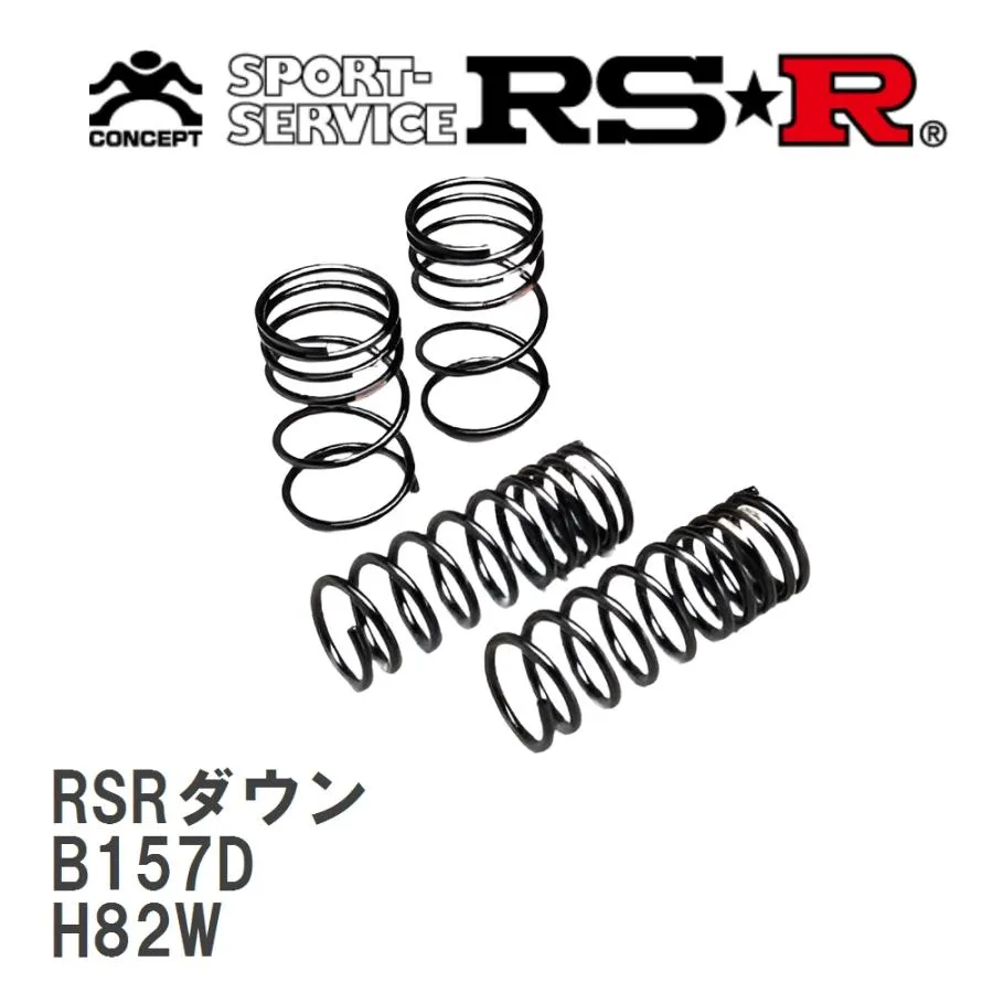 【RS★R/アールエスアール】 ダウンサス RSRダウン 1台分 ミツビシ eKスポーツ H82W H18/9〜 [B157D]
