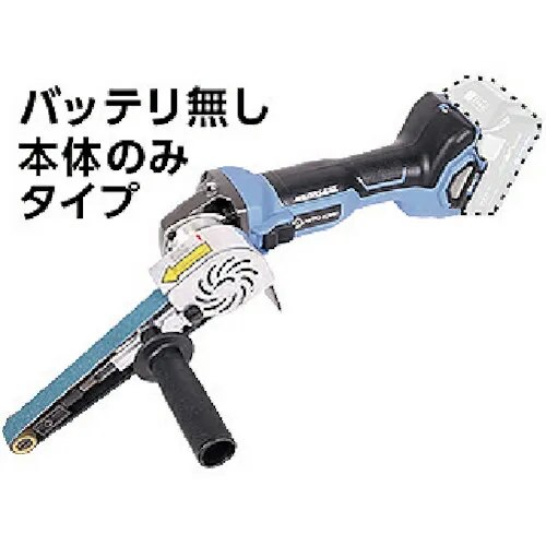 日東 ( 日東工器 ) ベルトン コードレスタイプベルトサンダー 本体のみ(74346) ( CLB-20(NN) )