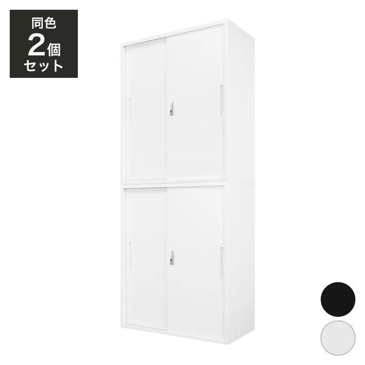 引き戸書庫 2台セット 同色2個セット 組み立て品 幅90cm 2.6cmピッチで可動棚 鍵付きラック システム収納庫 スチール書庫 キャビネット 事務所 本棚 代引不可