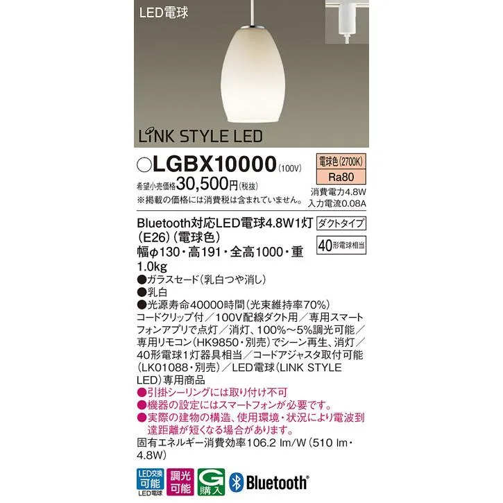 パナソニック LGBX10000 LDA5×1小型ペンダント電球色BT Panasonic