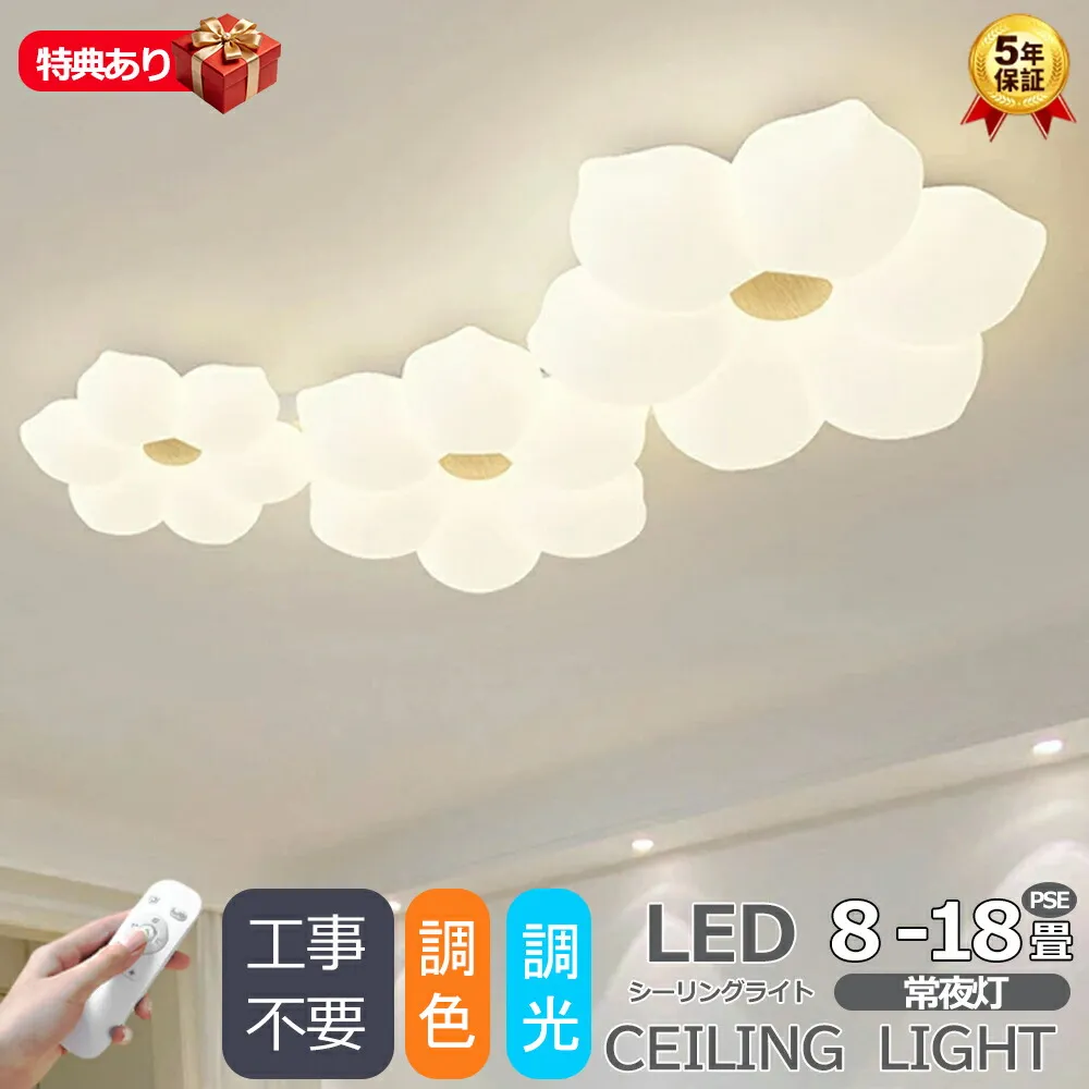 【大人気！5年保証】 シーリングライト LED おしゃれ お花 可愛い リビング 寝室 子供部屋 北欧田園民宿 6畳8畳10畳12畳14畳 調光調色 リモコン付き 電気 照明 癒し風 木目調 天井照明 スマホ インテリア照明 間接照明 明るい 省エネ 常夜灯 ペンダントライト
