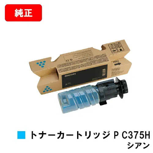 RICOH P C375 / RICOH P C370SF 用 リコー RICOH トナー P C375H シアン 純正品 【最短当日出荷】【送料無料】