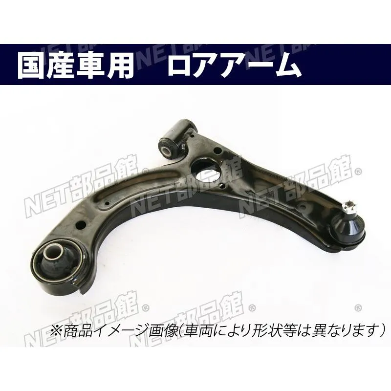 ▼フロントロアアーム▼日産 モコ MG33S 右用