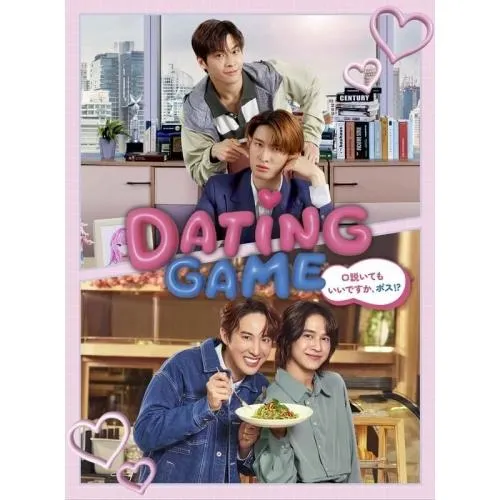 BD/国内TVドラマ/Dating Game〜口説いてもいいですか、ボス!?〜Blu-ray BOX(Blu-ray) (本編ディスク4枚+特典ディスク1枚)