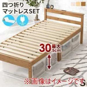 萩原 MB-5108SNA1180 四つ折り マットレス付き シングル ベッド プレーンナチュラル メーカー直送 代引不可 北海道沖縄離島不可