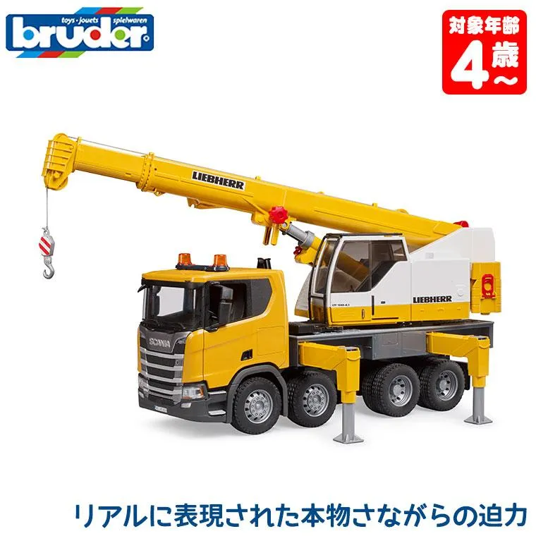 (おまけ付) ブルーダー SCANIA LH クレーン BR03571 おもちゃ 知育玩具 はたらくくるま 車 男の子 女の子 4歳 5歳 6歳