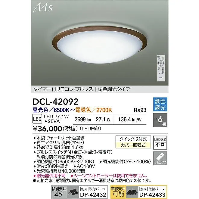 安心のメーカー保証【送料無料】大光電機 DCL-42092 シーリングライト リモコン付 LED≪即日発送対応可能 在庫確認必要≫灯の広場