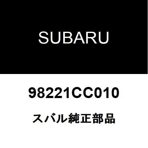スバル純正 BRZ エアバッグコントロールユニット 98221CC010