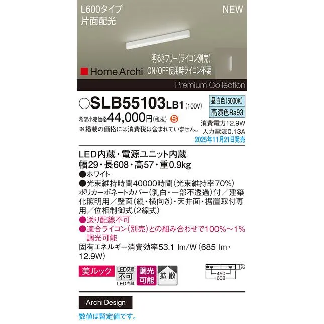 安心のメーカー保証 【送料無料】 SLB55103LB1 パナソニック施設 ベースライト LED☆ 実績20年の老舗