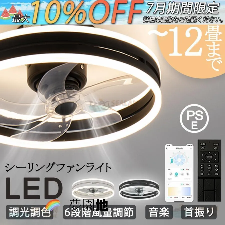 シーリングファンライト LED 音楽 ファン付き照明 首振り 6畳 8畳 10畳 12畳 Bluetooth 調光調色 APP対応 6段調節 静音 軽量 扇風機 省