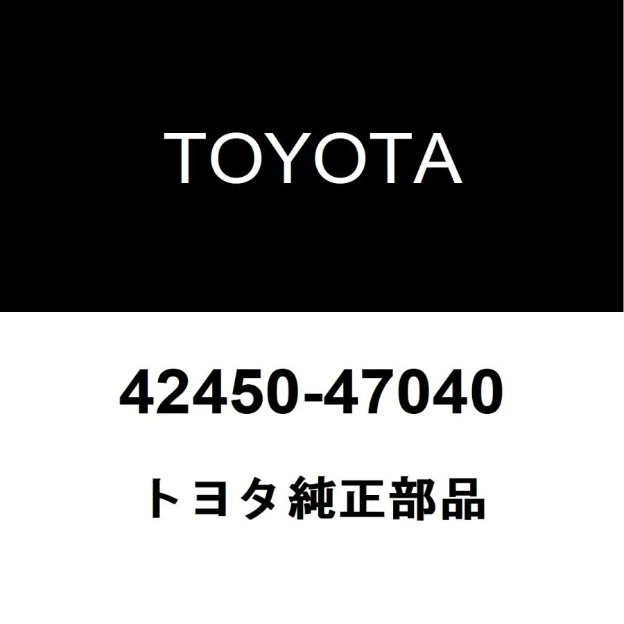 トヨタ純正 リヤアクスル ハブ \u0026 ベアリングASSY 42450-47040