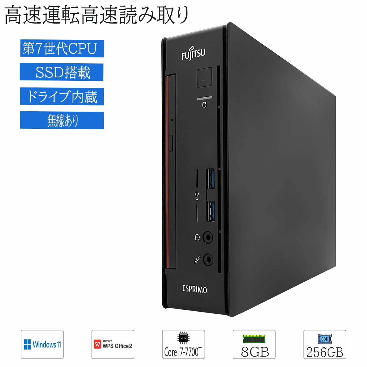【コンパクトサイズPC】中古 ミニ デスクトップパソコン Windows11 富士通 ESPRIMO Q556 Intel Core i7-7700T 第7世代 メモリ8GB SSD256GB DVDドライブ内蔵 WPS Office2搭載