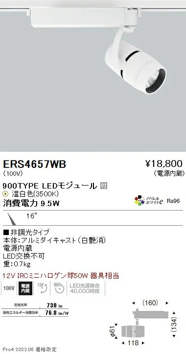 ERS4657WB 遠藤照明 ＣＯＢ スポットライト ９００タイプ ３５００Ｋ