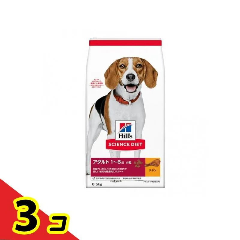 ヒルズ サイエンス・ダイエット アダルト 1〜6歳 小粒 成犬用 チキン 6.5kg  3個セット