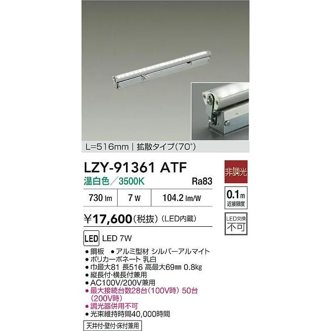 LZY-91361ATF 大光電機 LED間接照明 屋内用 516mmタイプ 拡散 温白色