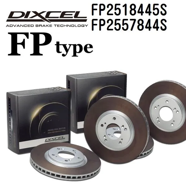 DIXCEL ディクセル ブレーキローター FP2518445S FP2557844S FPタイプ アルファロメオ STELVIO ステルヴィオ