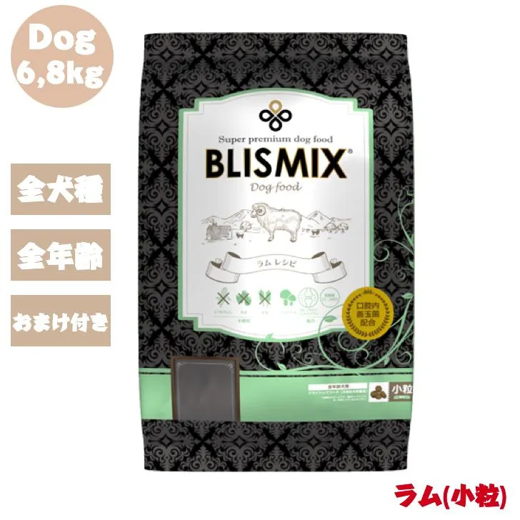 ブリスミックス ドッグ ラム 小粒 6,8kg 1袋セット 犬 犬用 ペット ドッグフード ドライフード ドライ 乳酸菌 全犬種 全年齢対応 羊 無添加 正規品 栄養 BLISMIX